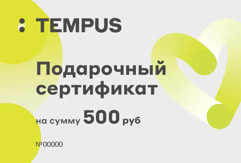 Аксессуары  Подарочные сертификаты  PODAROCHNYY_SERTIFICAT_500 (фото 1)